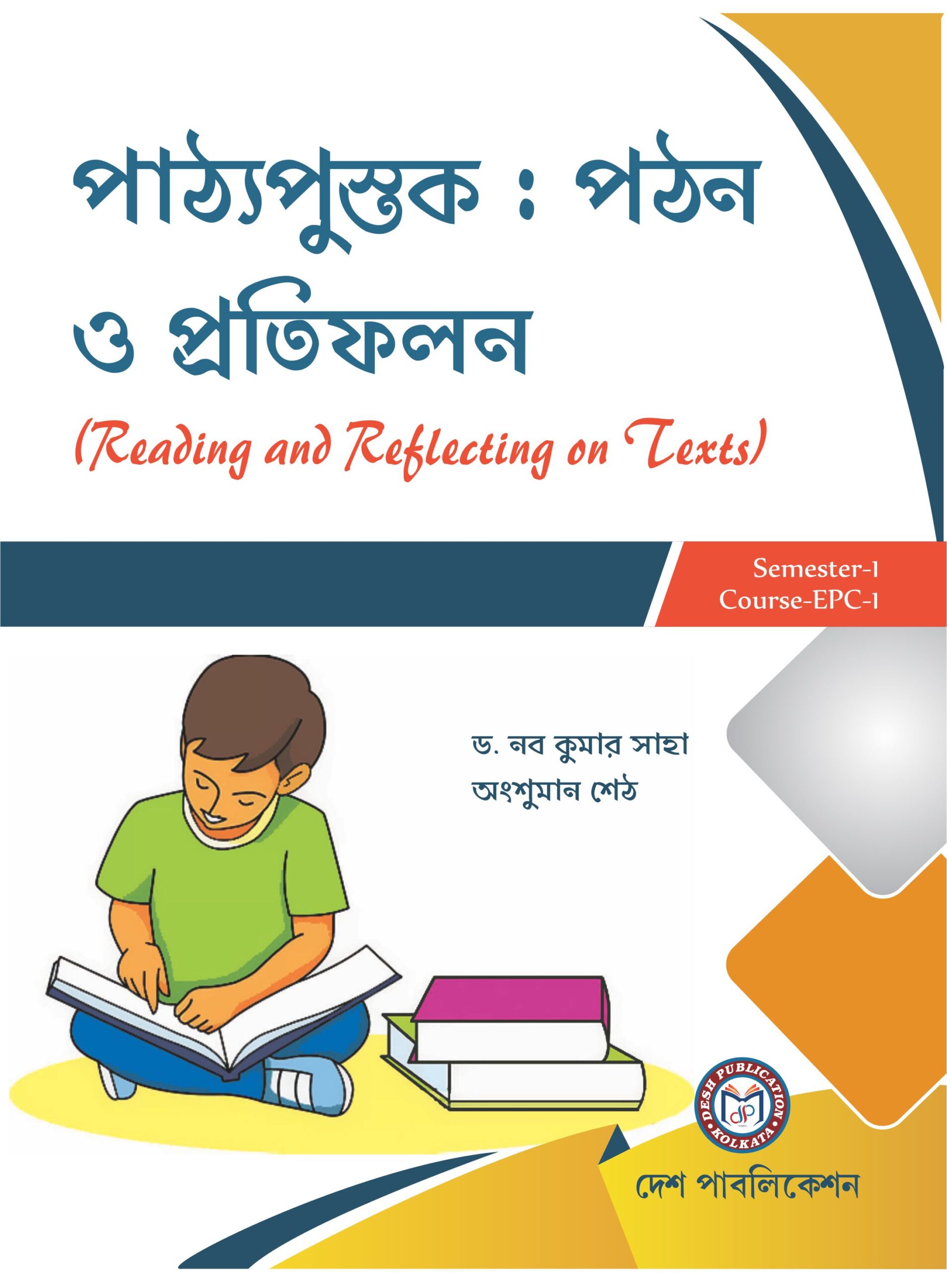 Reading and Reflecting on Texts Semester-I Bengali Version